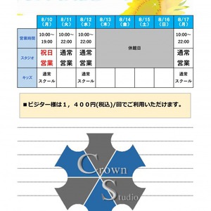 夏季休館のお知らせ