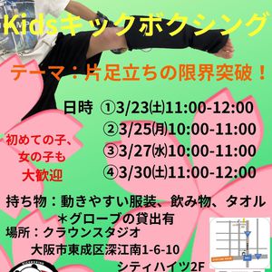 キッズキックボクシング無料体験レッスン開催状況について